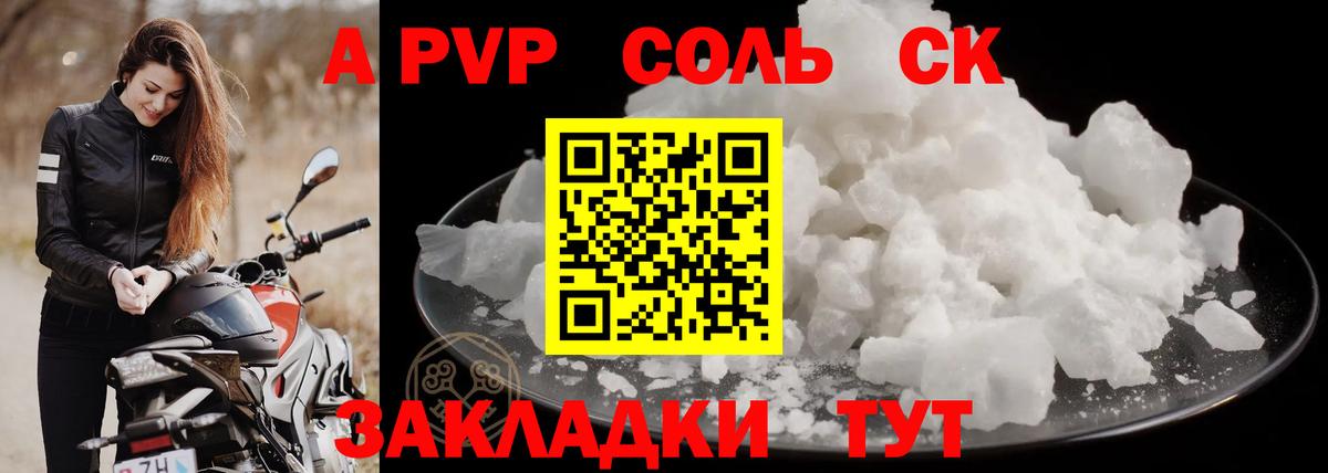 APVP Crystall Белая Калитва