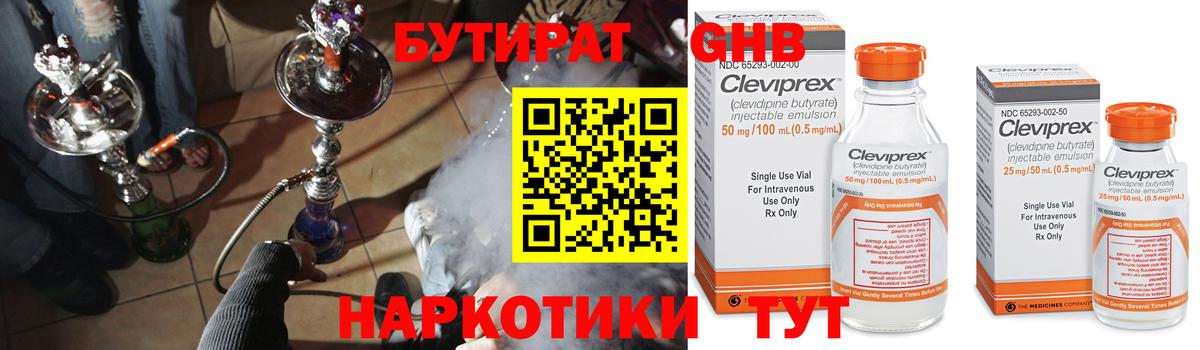 Белая Калитва  Бутират 1.4BDO  БУТИРАТ  Вход с VPN 