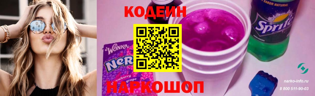 Кодеиновый сироп Lean напиток Lean (лин)  Вход с VPN  Белая Калитва 