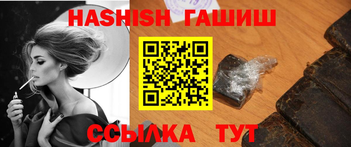 ГАШИШ hashish  ГАШ Premium  Вход с VPN  Белая Калитва 