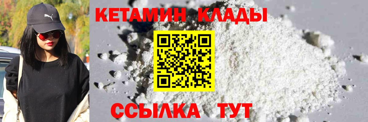 Кетамин ketamine Белая Калитва