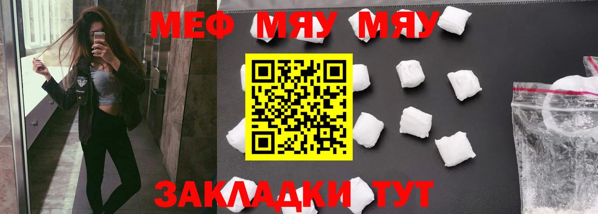Белая Калитва  МЯУ-МЯУ мяу мяу  закладка  МЯУ-МЯУ  Вход с VPN  МЕФ мука 