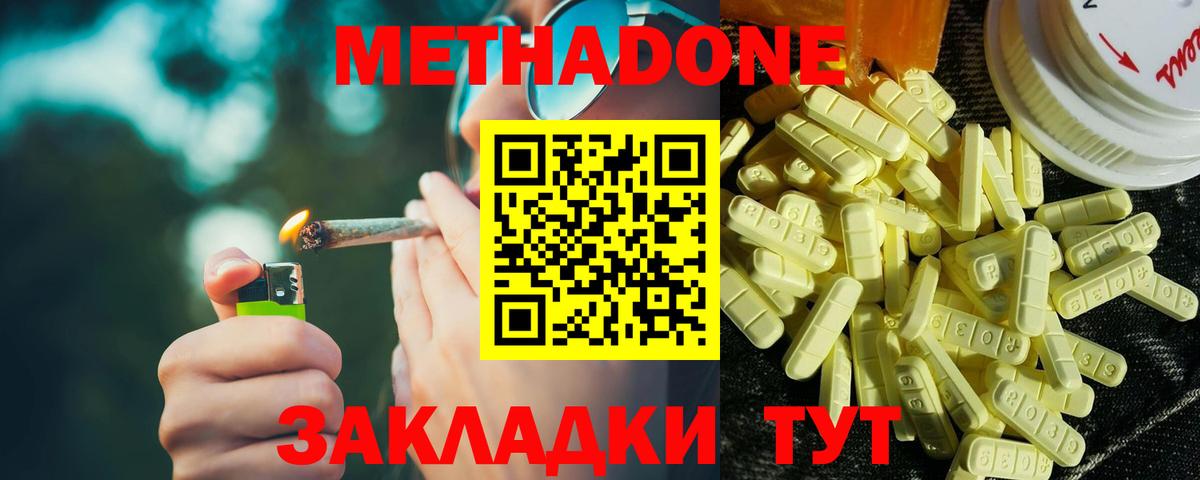 МЕТАДОН methadone  Вход с VPN  Белая Калитва 